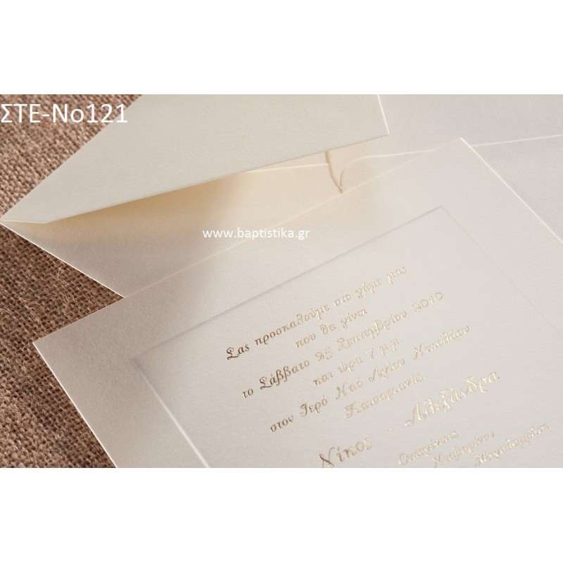 ΠΡΟΣΚΛΗΤΗΡΙΟ ΓΑΜΟΥ ΣΤΕ-ΝΟ121